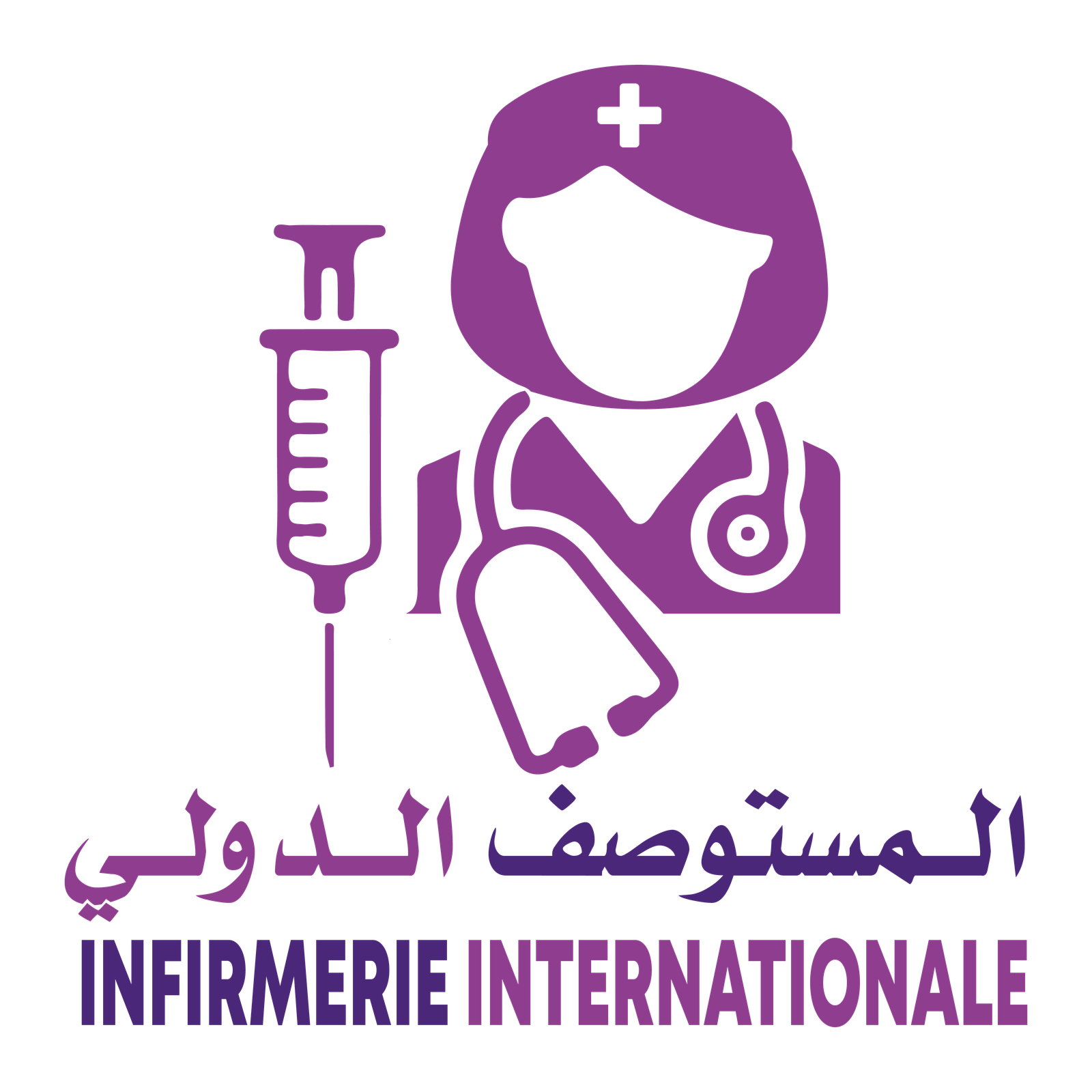 Infirmerie Internationale